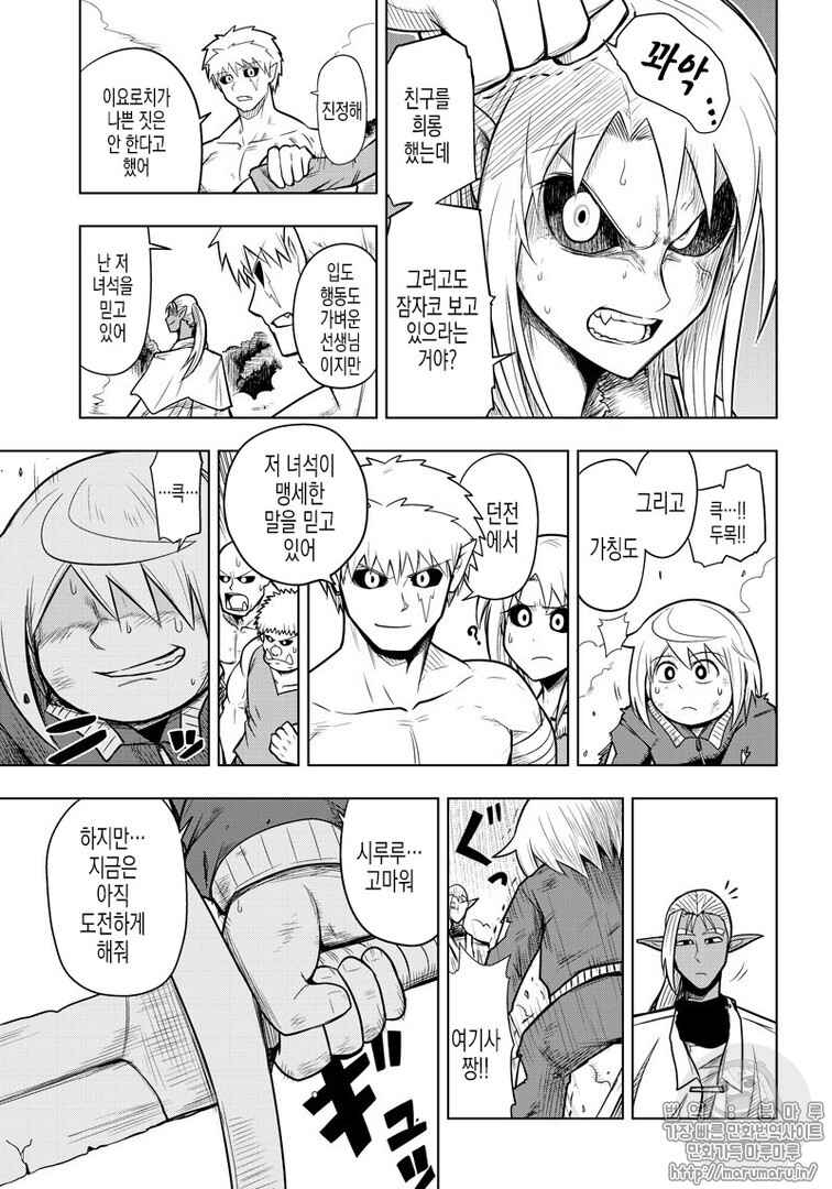 Orc Decides to Raise the Female Knight Chapter 61 - Page 9