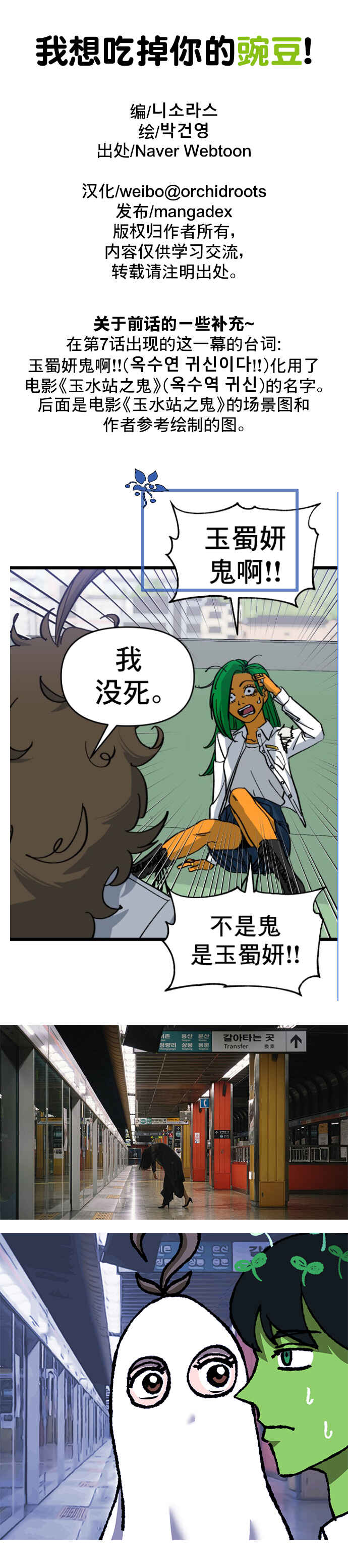 Neoeui Wandukongeur Moggo Sipeo! Chapter 12 - Page 13