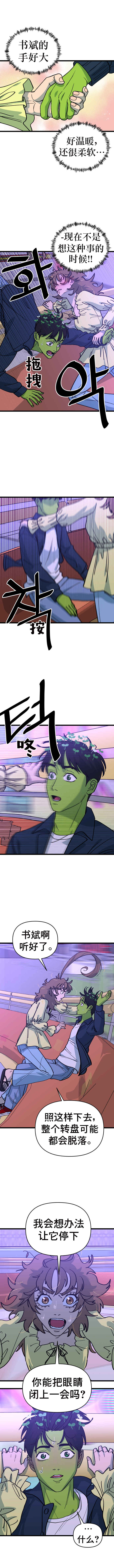 Neoeui Wandukongeur Moggo Sipeo! Chapter 12 - Page 3