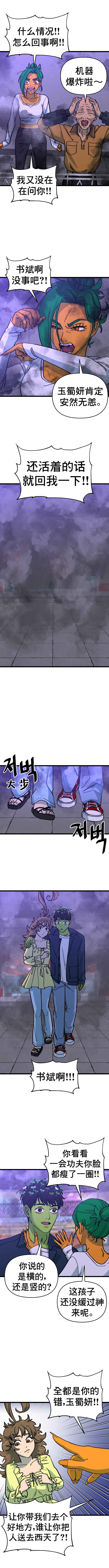 Neoeui Wandukongeur Moggo Sipeo! Chapter 12 - Page 5