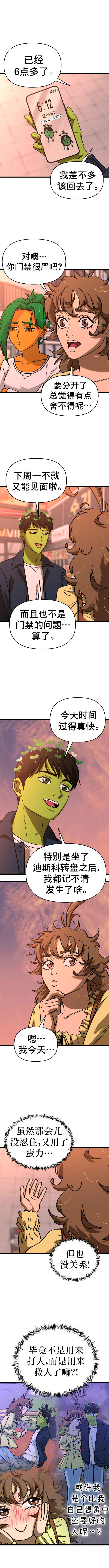 Neoeui Wandukongeur Moggo Sipeo! Chapter 12 - Page 7