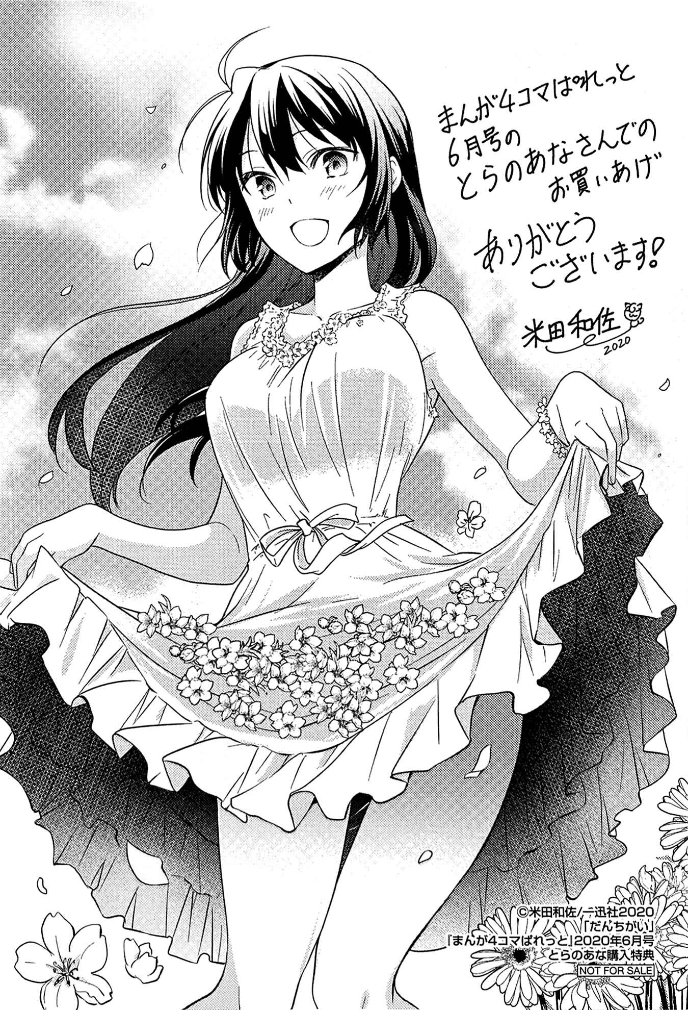 Danchigai Chapter 111 - Page 17