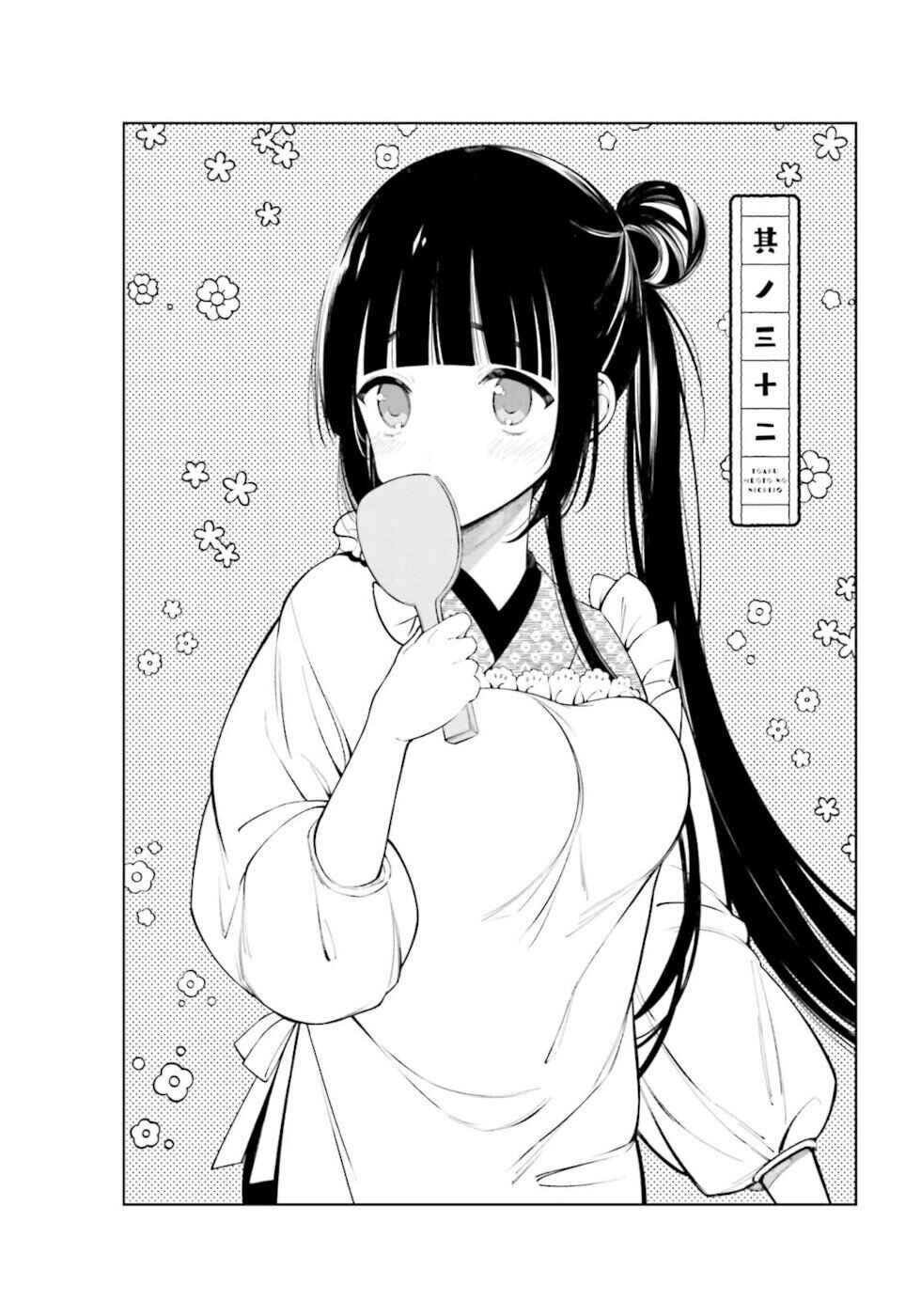 To Aru Myouto no Nichijou Chapter 32 - Page 3