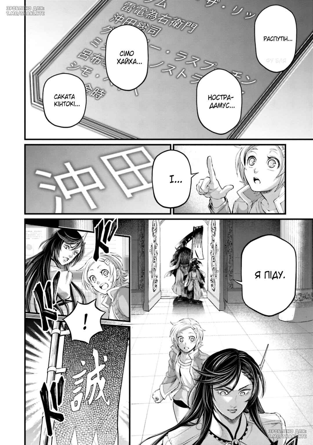 Shuumatsu no Valkyrie Chapter 84 - Page 16