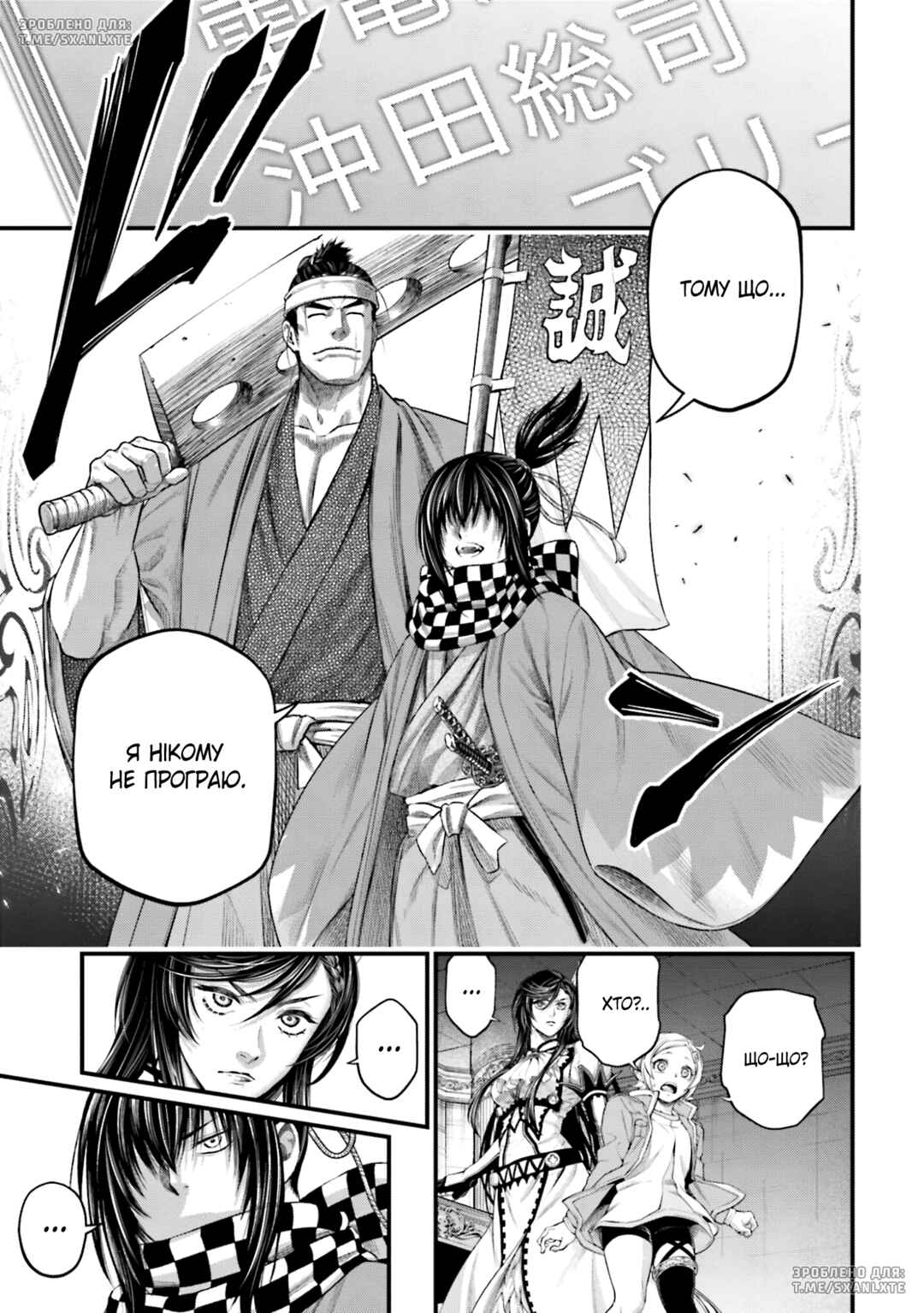 Shuumatsu no Valkyrie Chapter 84 - Page 17