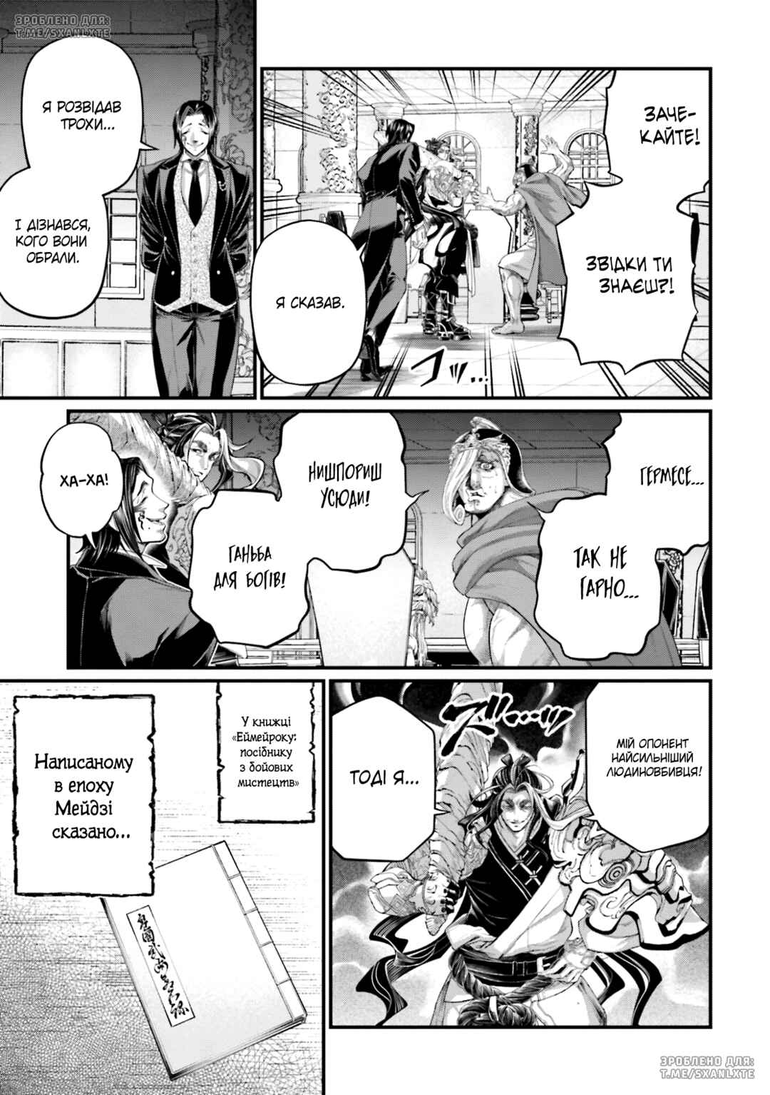 Shuumatsu no Valkyrie Chapter 84 - Page 35