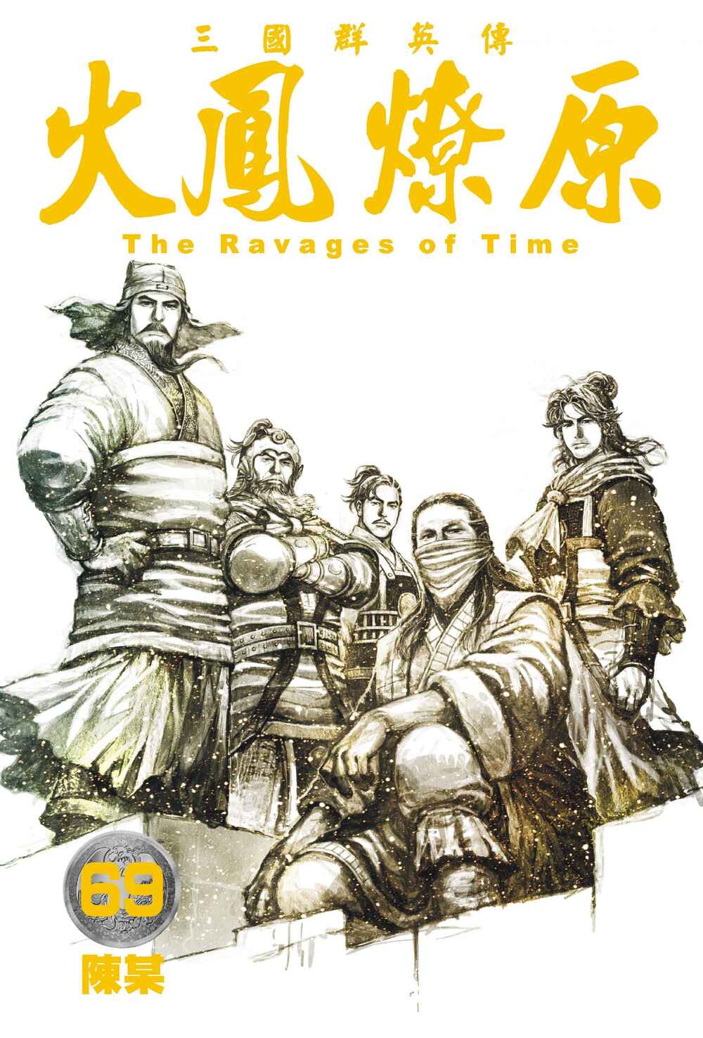 Huǒfèng Liáoyuán Chapter 537 - Page 2
