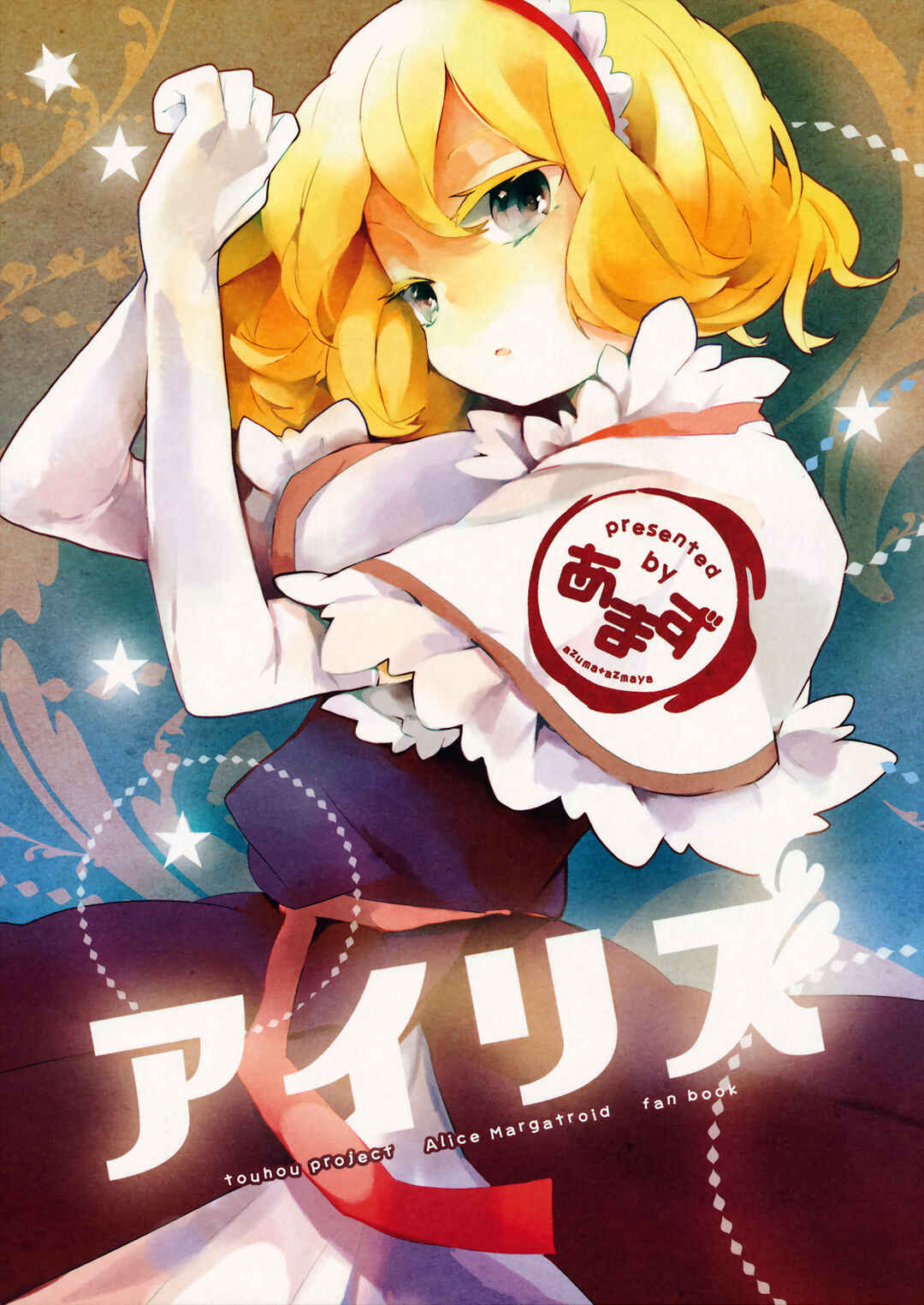 Touhou - Iris Chapter ? - Page 1