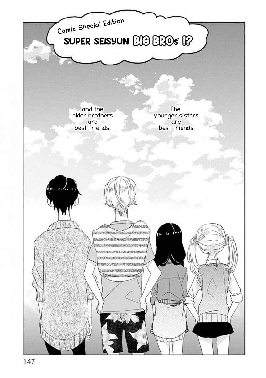 SSB - Chou Seisyun Kyoudai Chapter 8.5 - Page 1