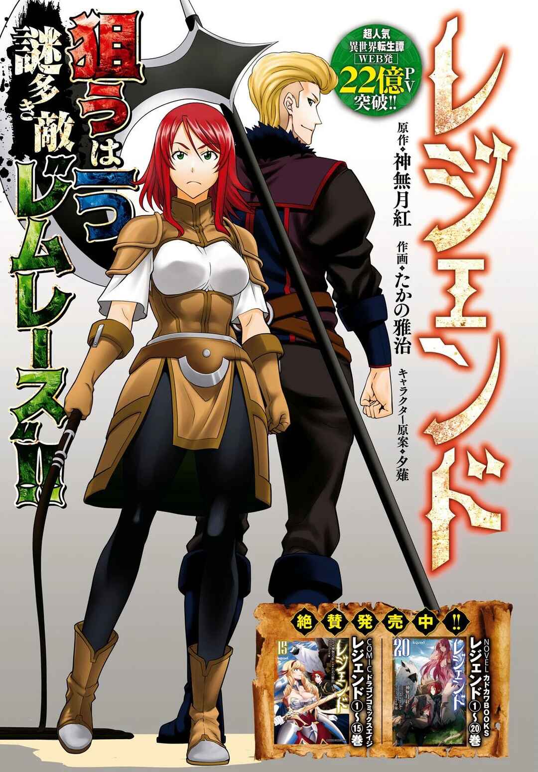Legend Chapter 97 - Page 3