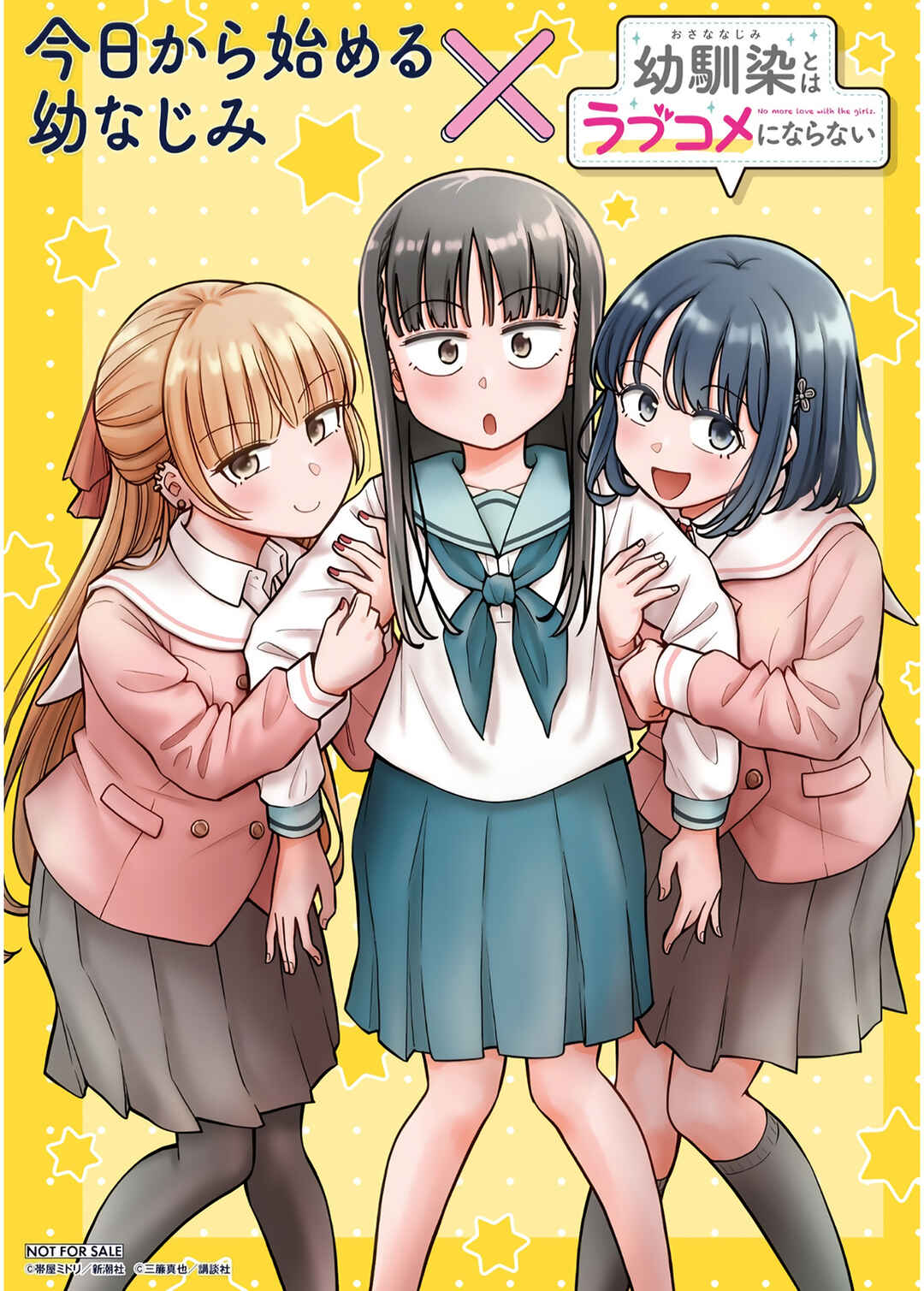 Kyou kara Hajimeru Osananajimi Chapter 48.7 - Page 14