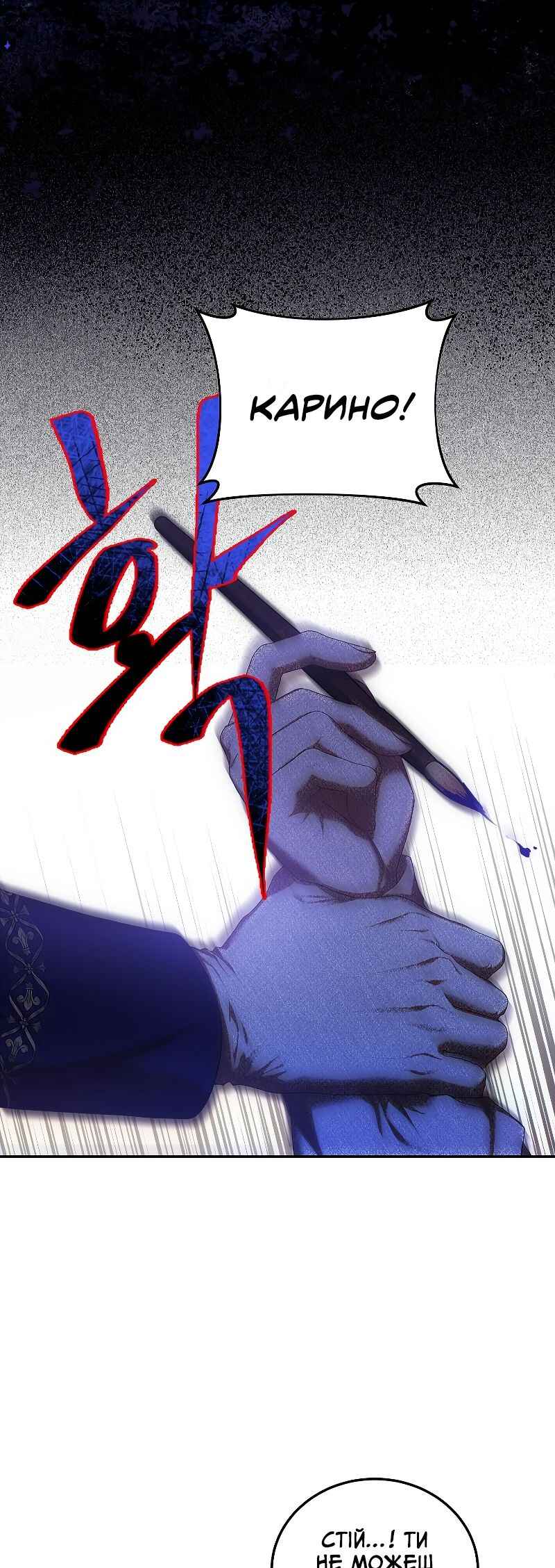 Karina's Last Days Chapter 51 - Page 19