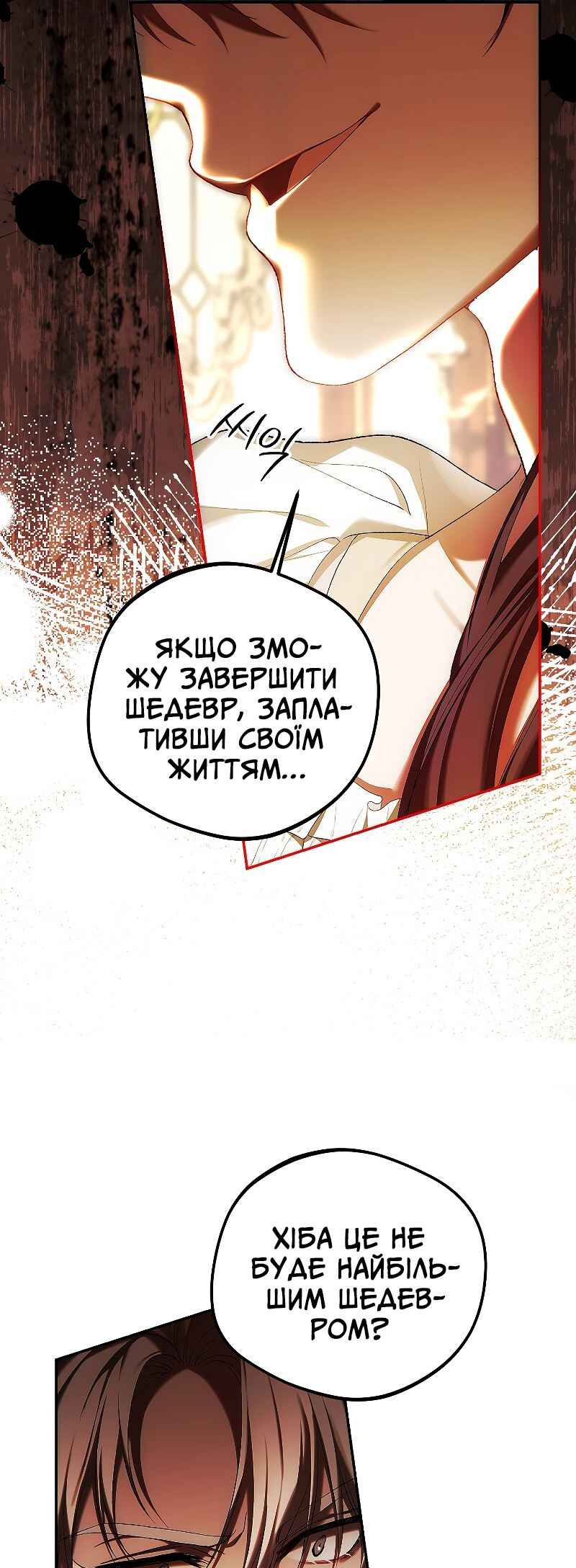 Karina's Last Days Chapter 51 - Page 25