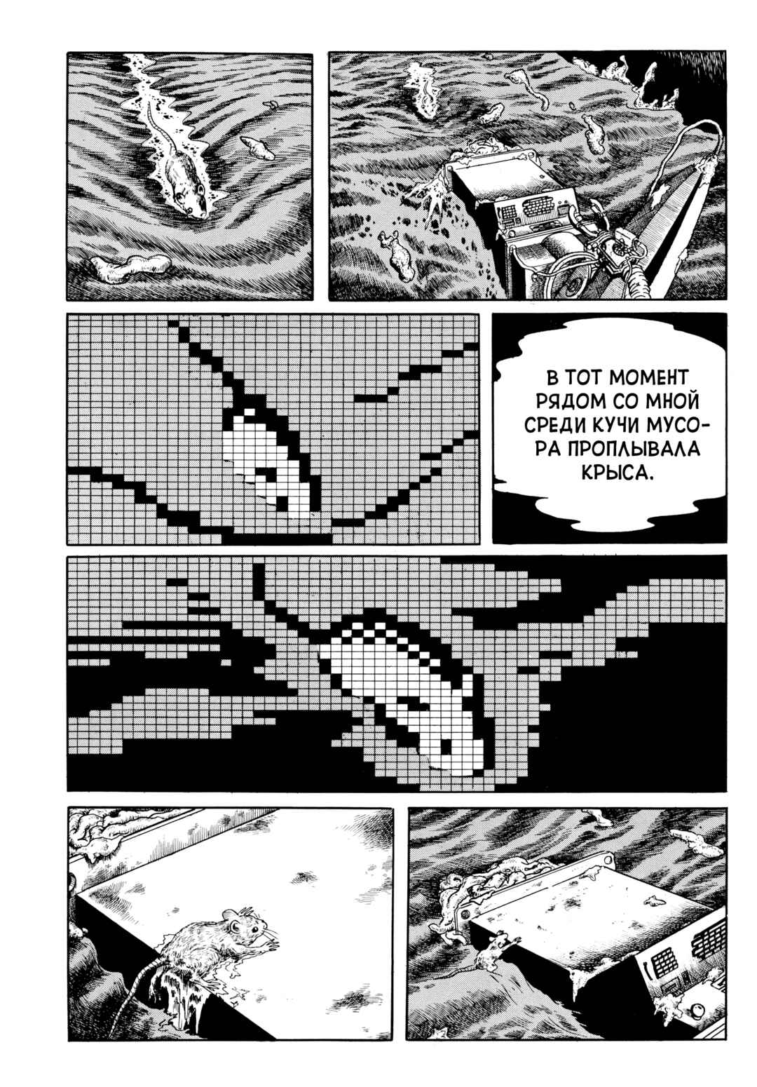 My Name Is Shingo Chapter 45 - Page 10