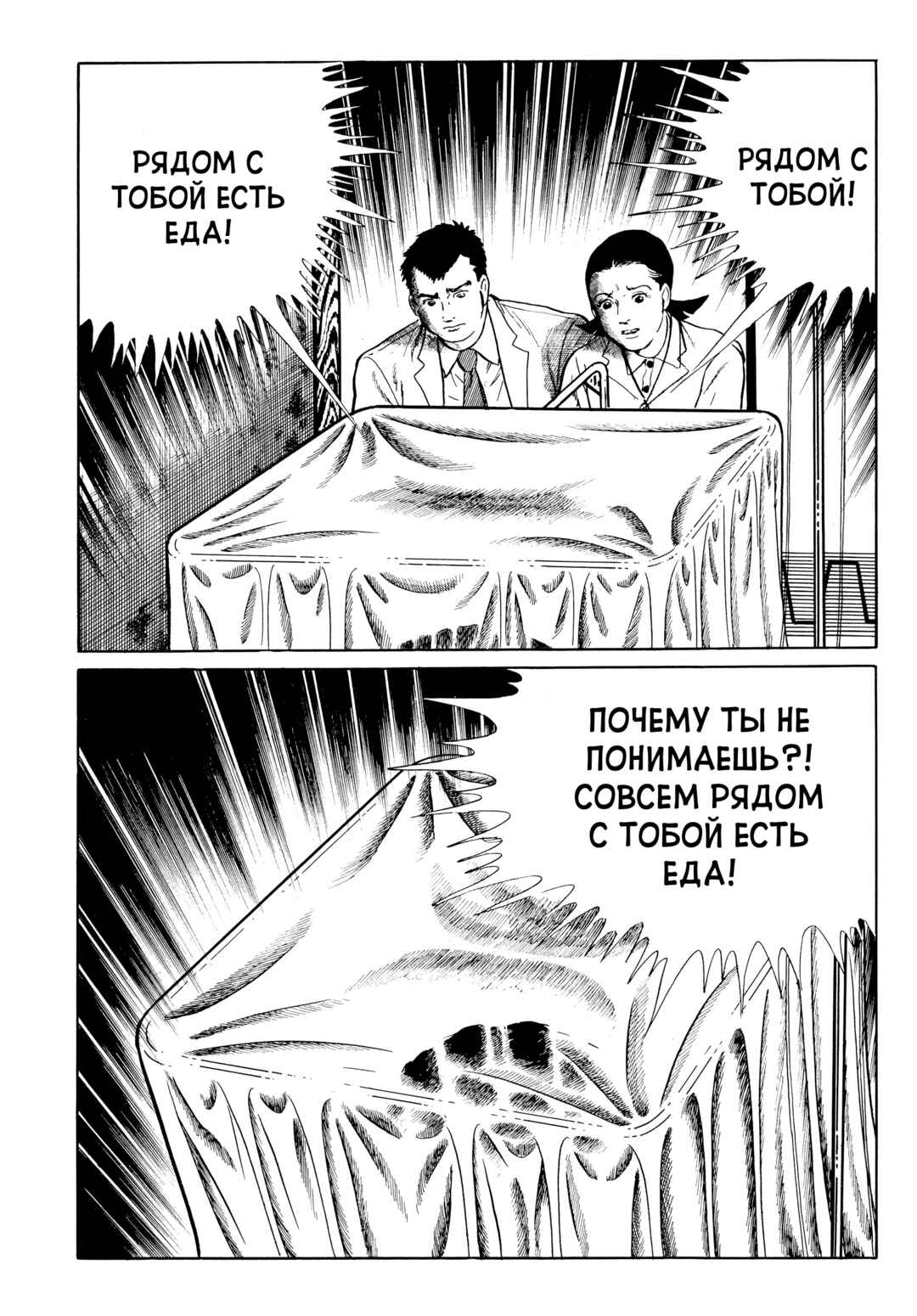My Name Is Shingo Chapter 45 - Page 8