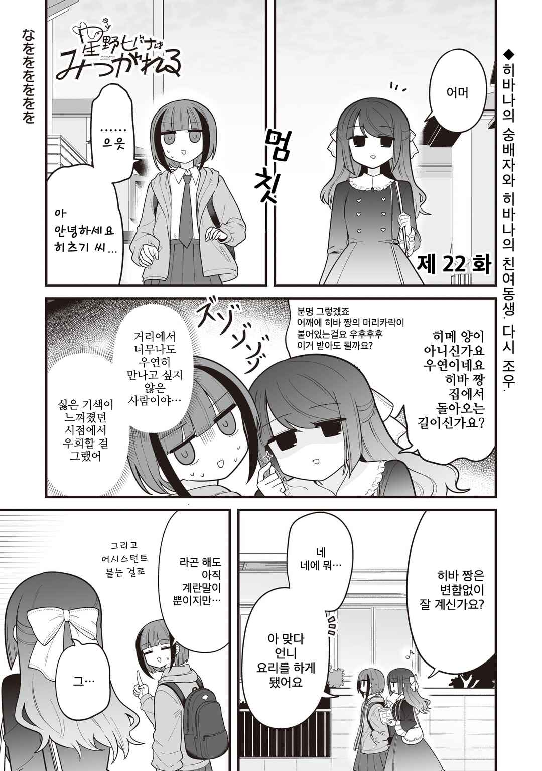 Hoshino Hibana wa Mitsugareru Chapter 22 - Page 1