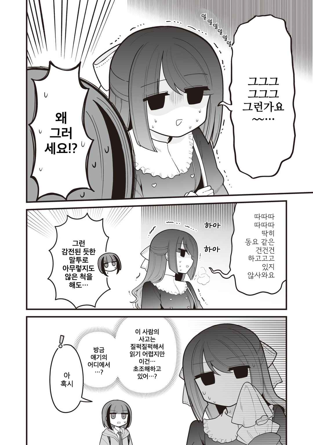 Hoshino Hibana wa Mitsugareru Chapter 22 - Page 2
