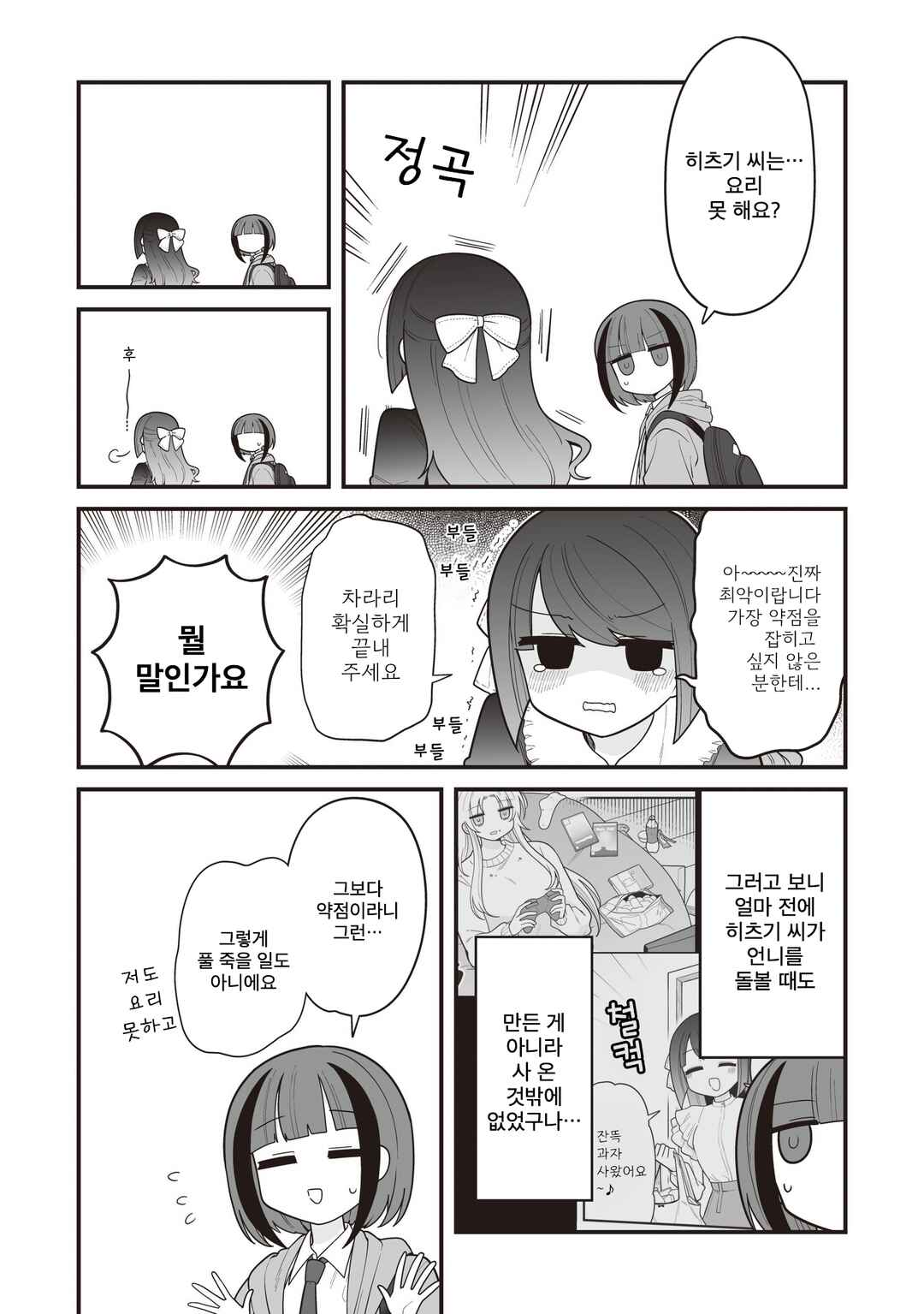 Hoshino Hibana wa Mitsugareru Chapter 22 - Page 3