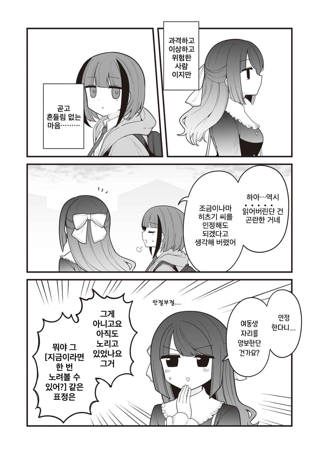 Hoshino Hibana wa Mitsugareru Chapter 22 - Page 6