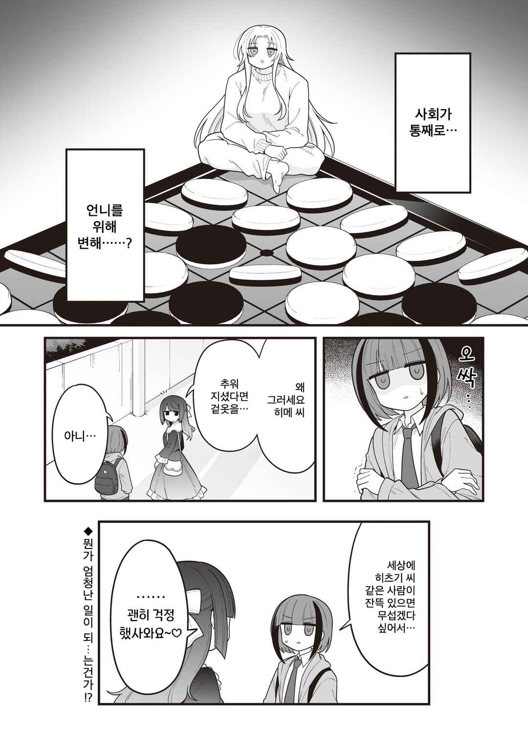 Hoshino Hibana wa Mitsugareru Chapter 22 - Page 8