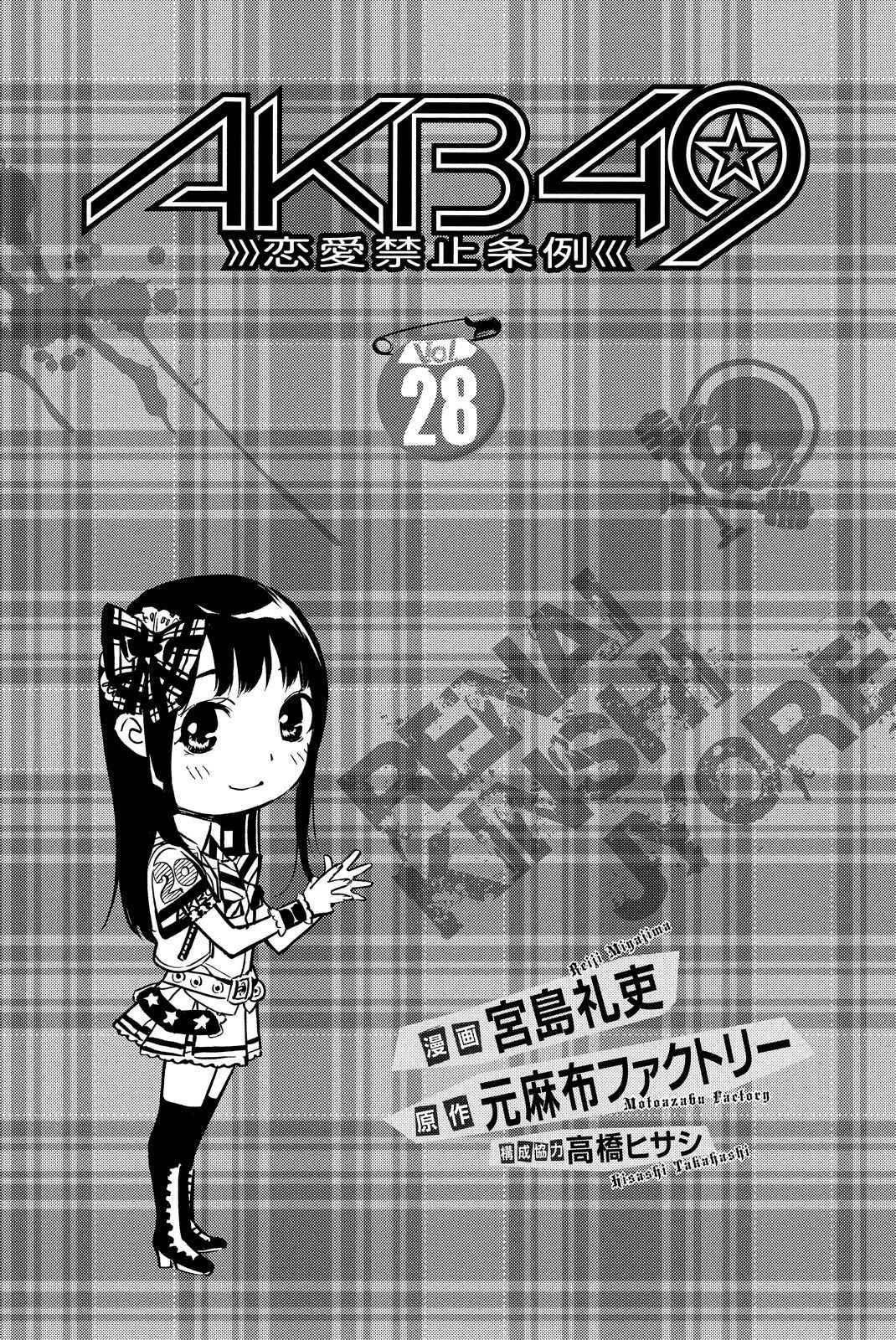 AKB49: Ren'ai Kinshi Jourei Chapter 244 - Page 2