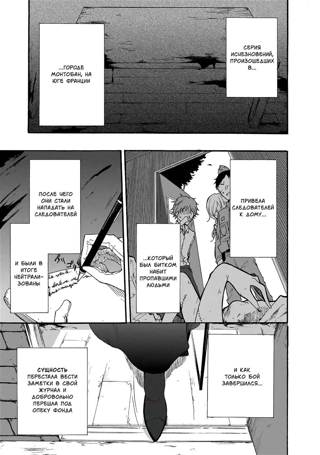 SCP Comic Anthology - KAI Chapter 2 - Page 1