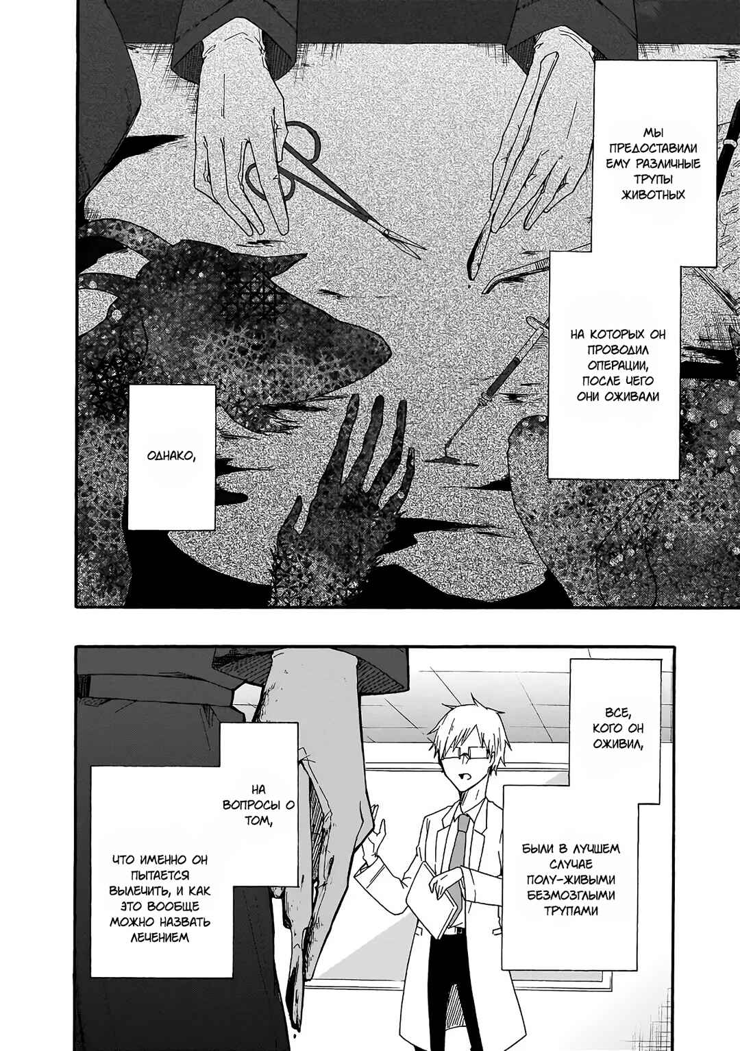 SCP Comic Anthology - KAI Chapter 2 - Page 10