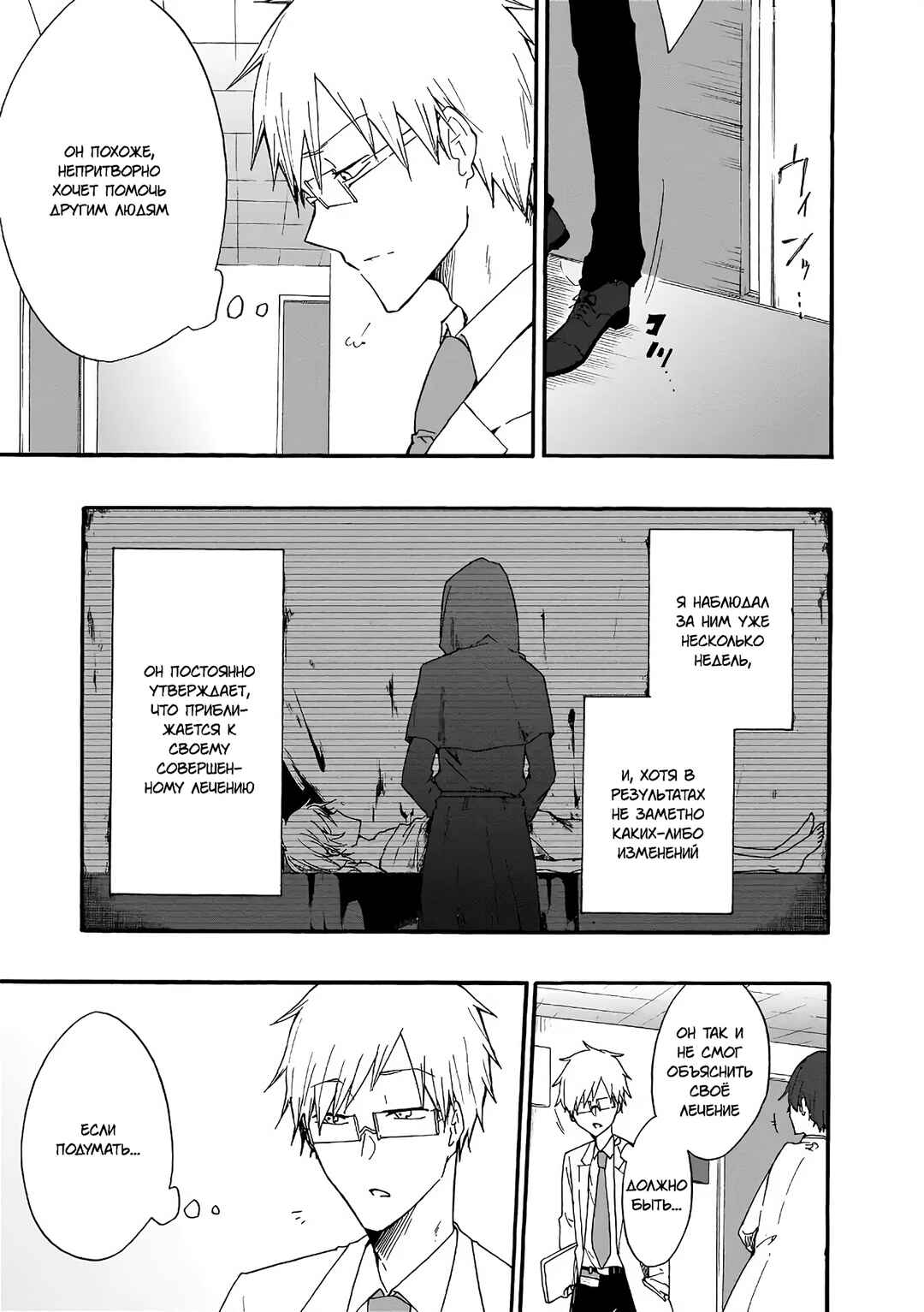 SCP Comic Anthology - KAI Chapter 2 - Page 13