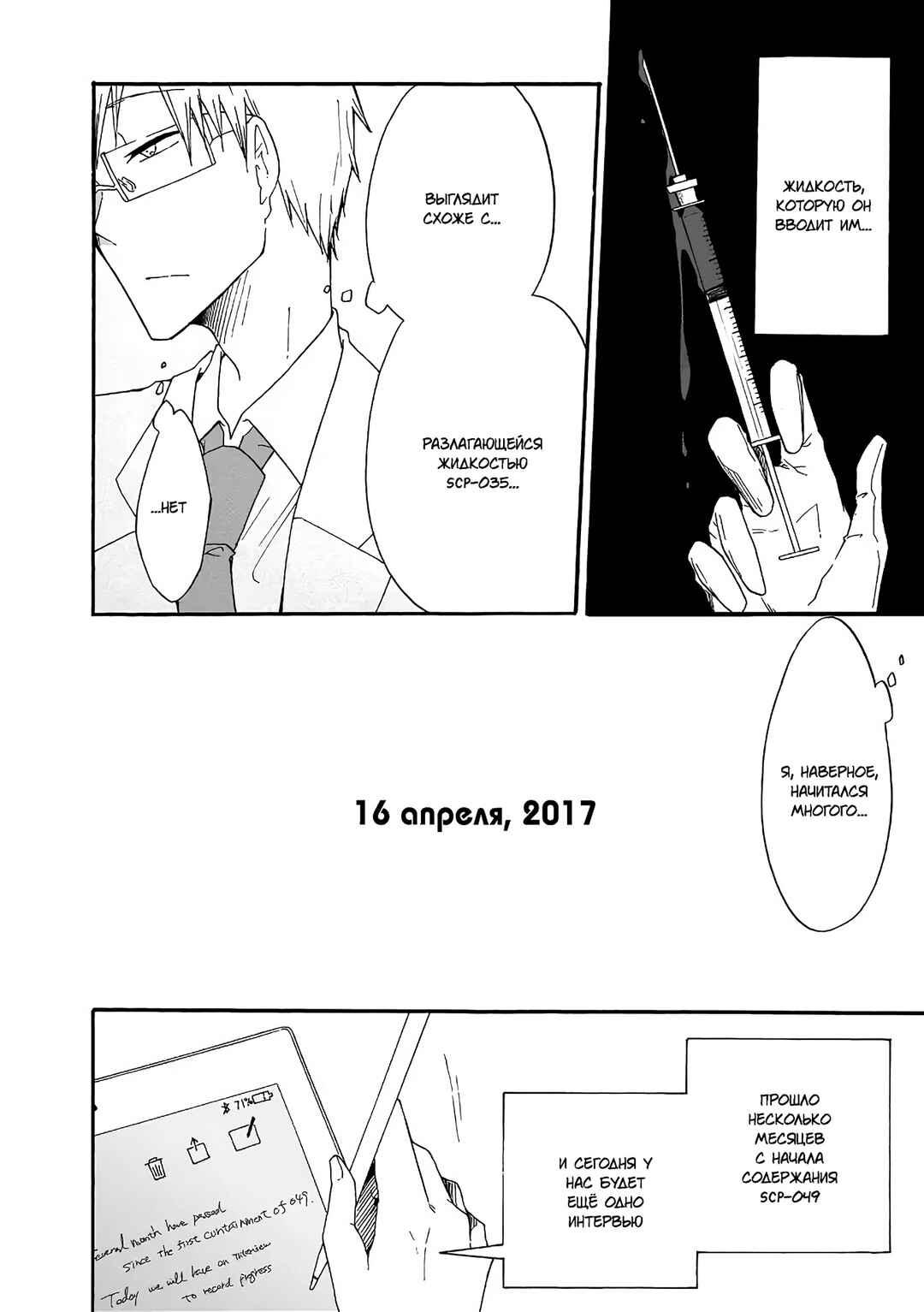 SCP Comic Anthology - KAI Chapter 2 - Page 14