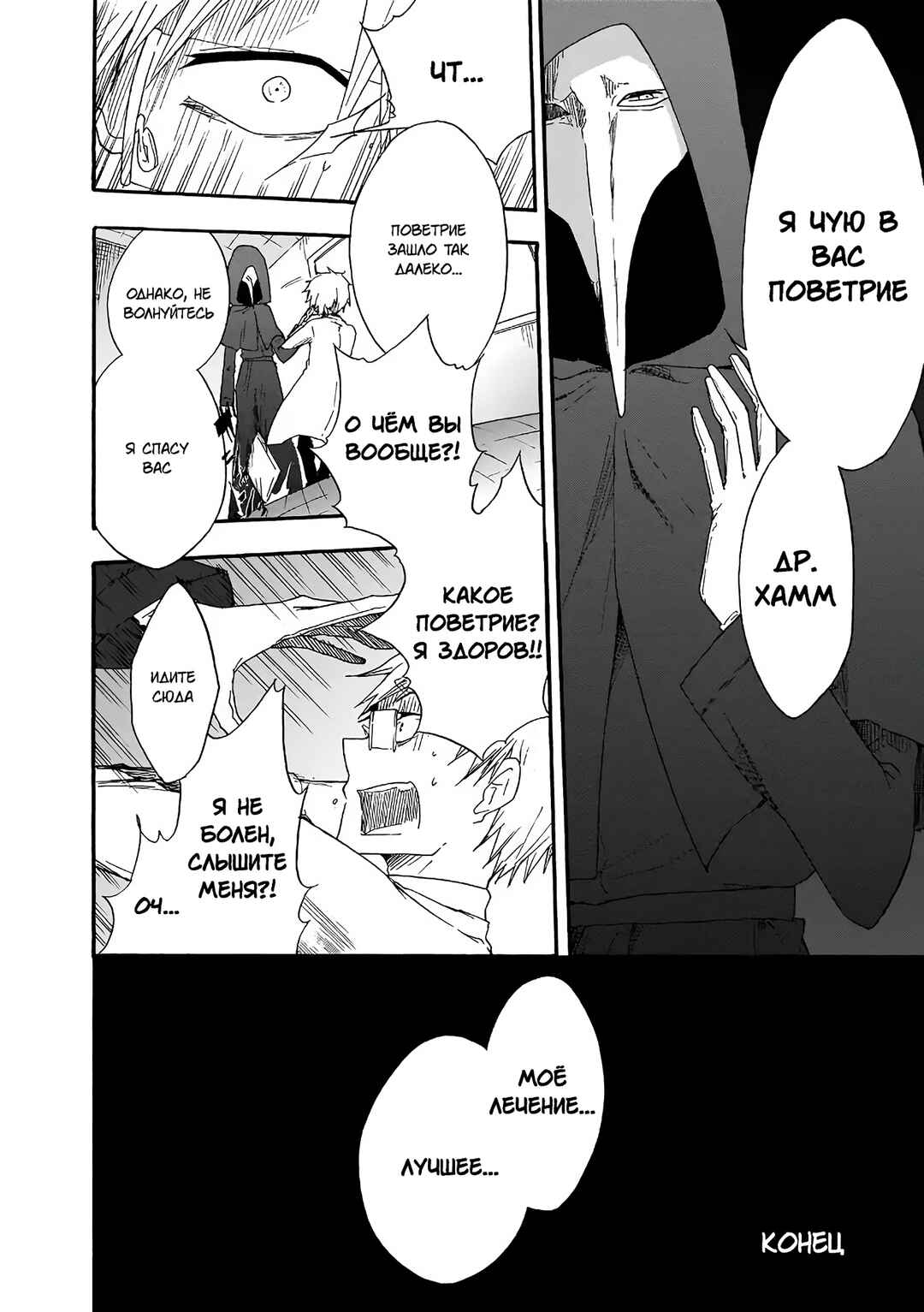 SCP Comic Anthology - KAI Chapter 2 - Page 16