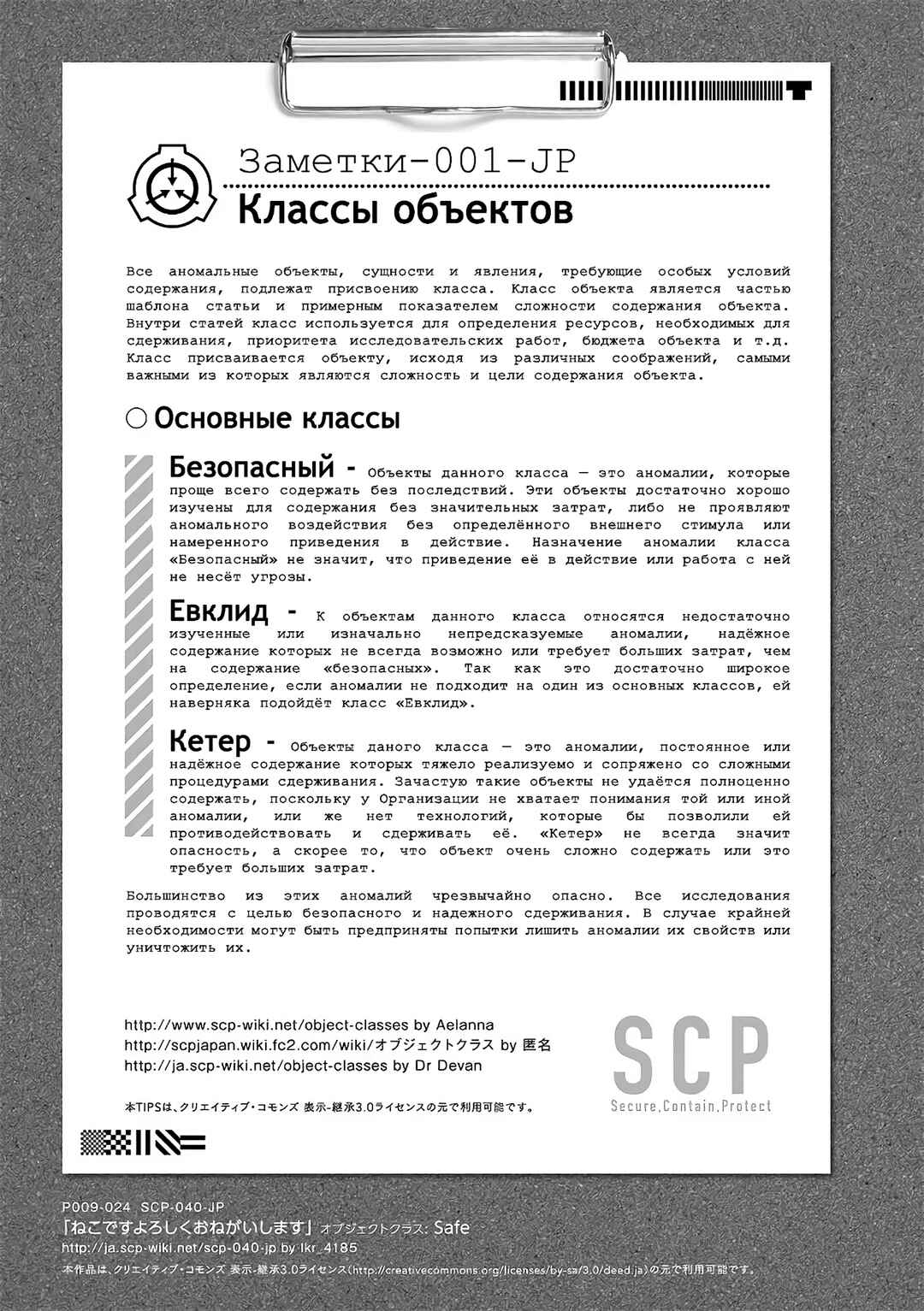 SCP Comic Anthology - KAI Chapter 2 - Page 17