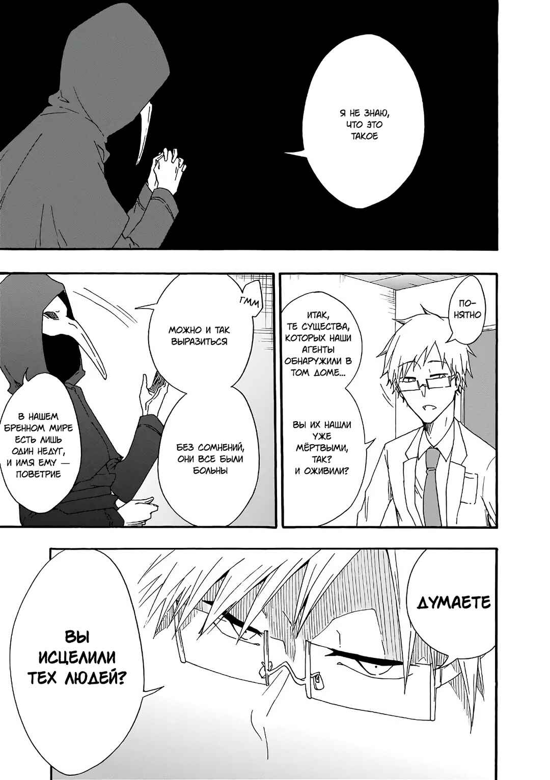 SCP Comic Anthology - KAI Chapter 2 - Page 5