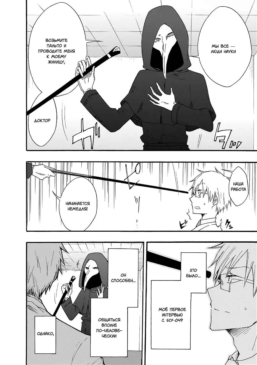 SCP Comic Anthology - KAI Chapter 2 - Page 8