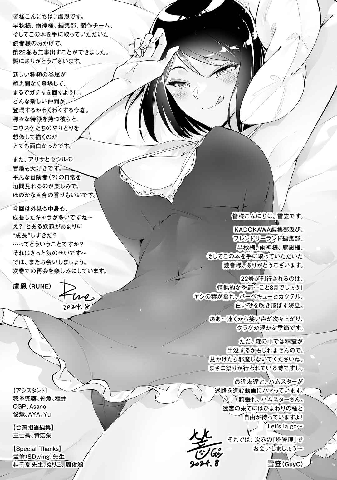 Tou no Kanri o Shitemiyou Chapter 78 - Page 59