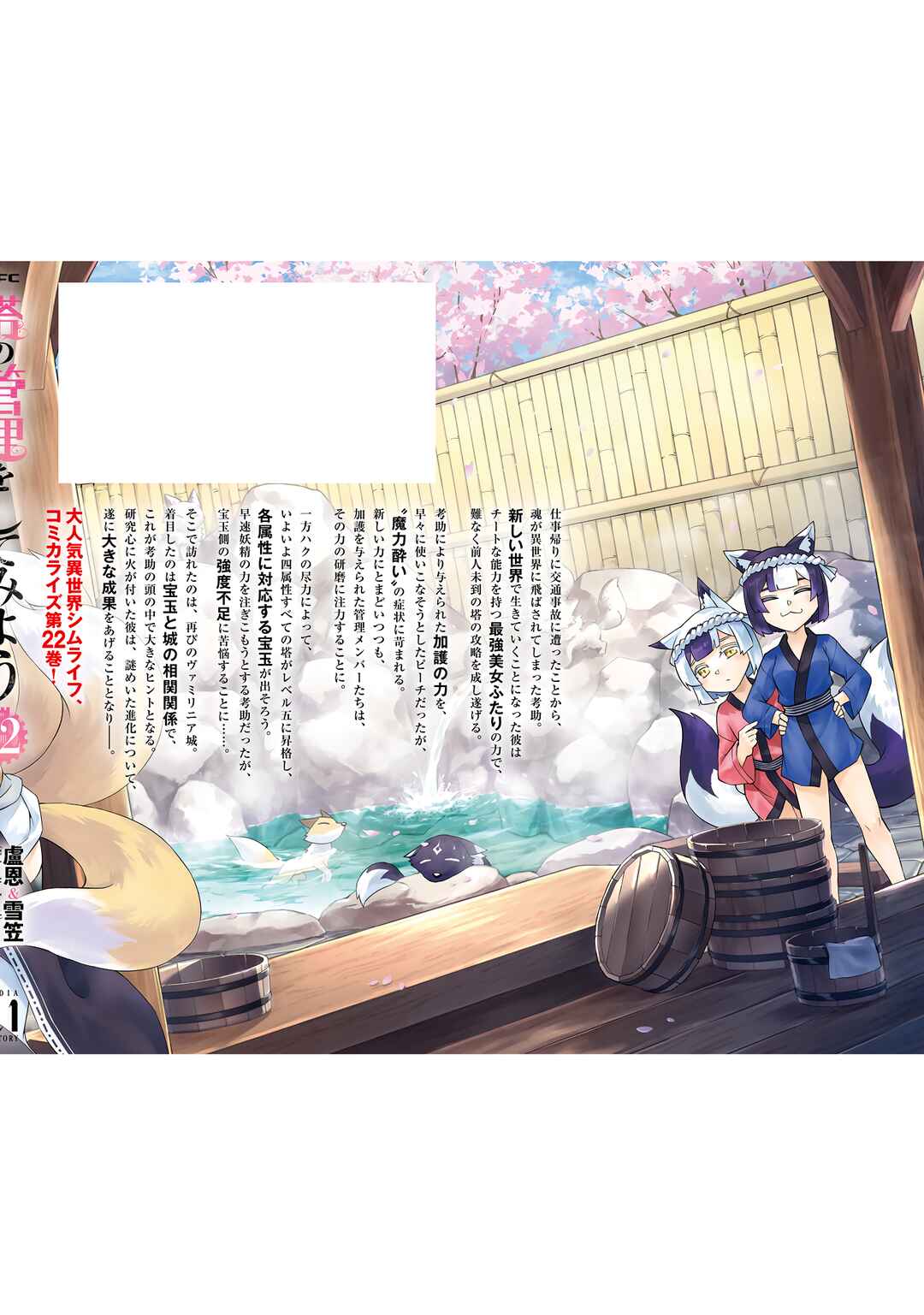 Tou no Kanri o Shitemiyou Chapter 78 - Page 62