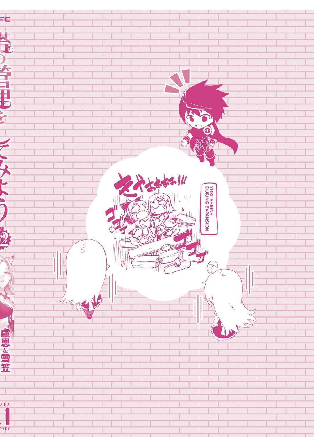 Tou no Kanri o Shitemiyou Chapter 78 - Page 65