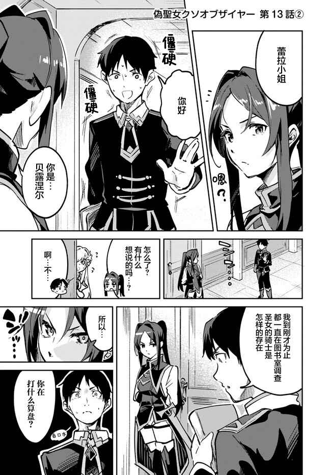 Nise Seijo Kuso of the Year: Risou no Seijo? Zannen, Nise Seijo deshita! Chapter 13.2 - Page 1