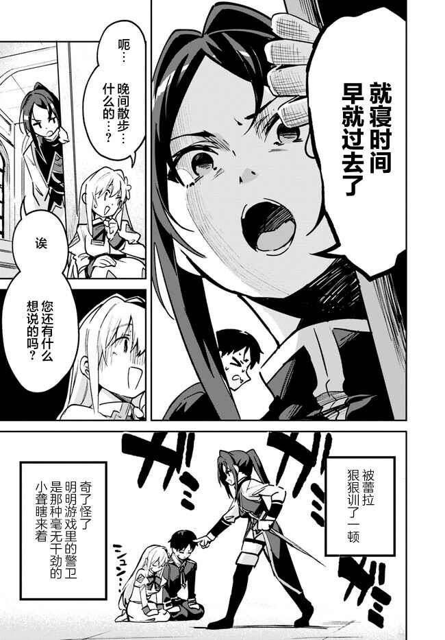 Nise Seijo Kuso of the Year: Risou no Seijo? Zannen, Nise Seijo deshita! Chapter 13.2 - Page 3