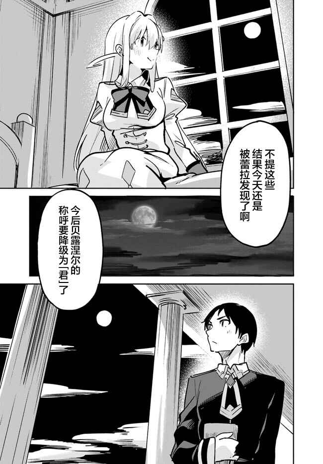 Nise Seijo Kuso of the Year: Risou no Seijo? Zannen, Nise Seijo deshita! Chapter 13.2 - Page 7