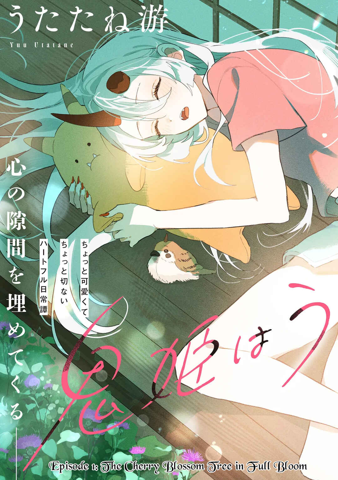 Onihime wa Uchi no Naka Chapter 1 - Page 3