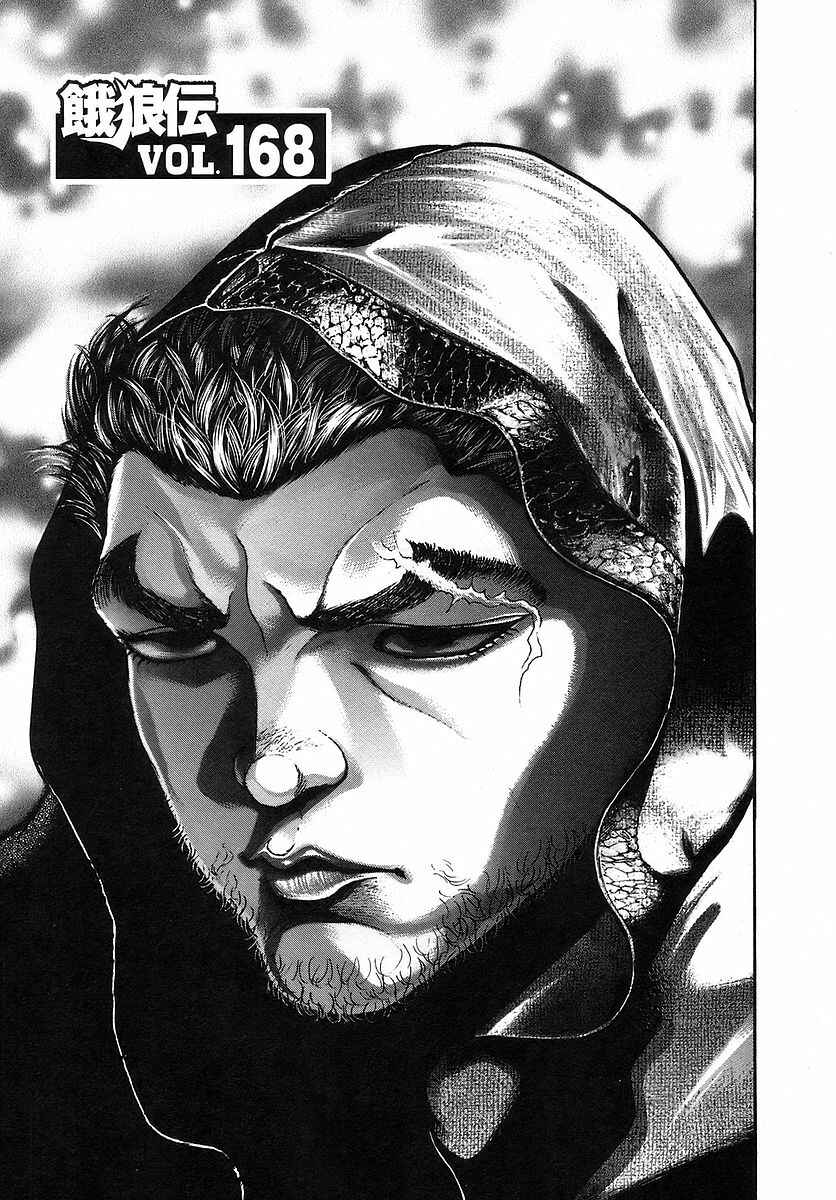 Garouden Chapter 168 - Page 1