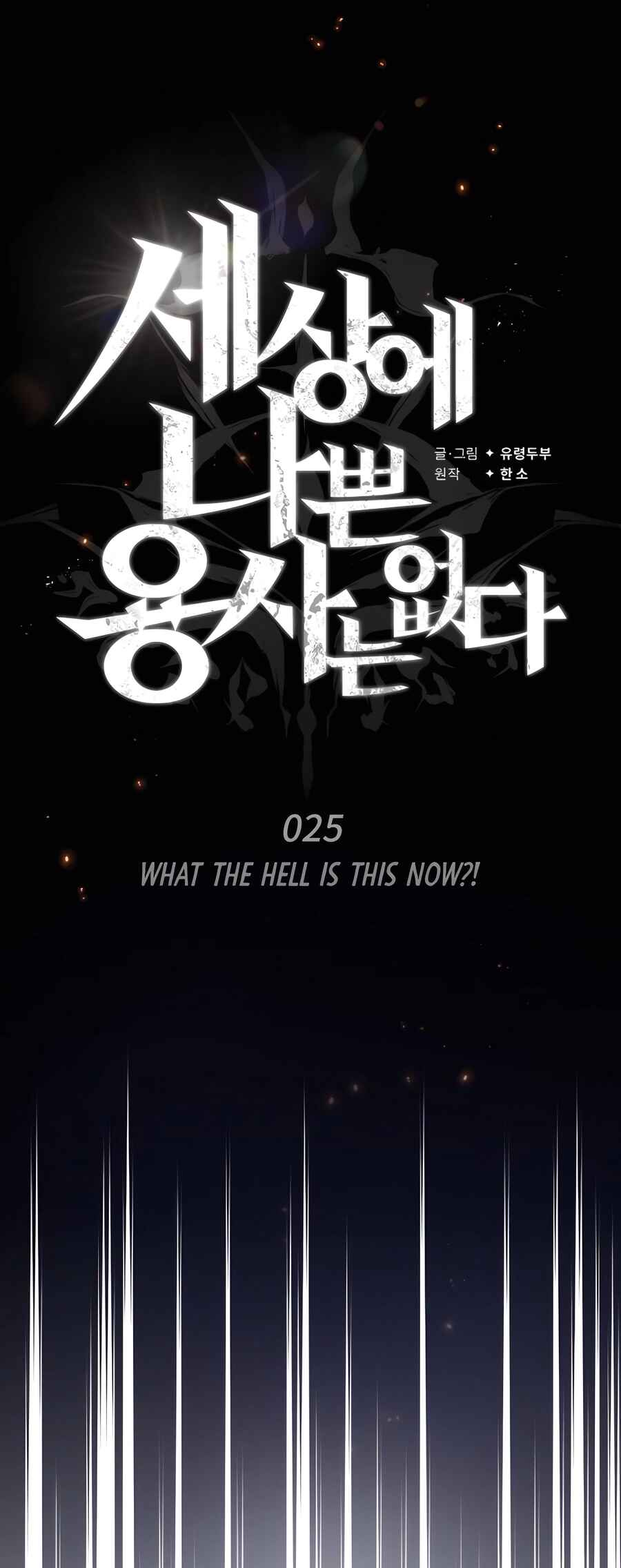 Sesang e Nappeun Yongsaneun Eopda Chapter 25 - Page 51