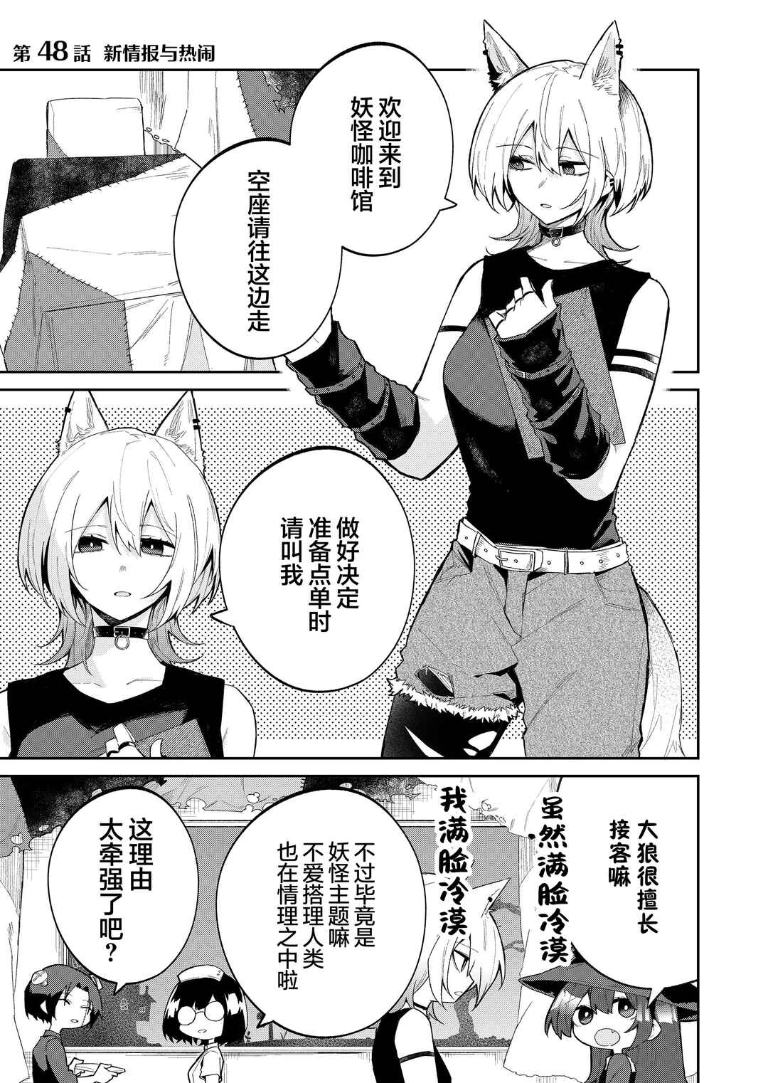 Wolf-chan wa Sumashitai Chapter 48 - Page 1