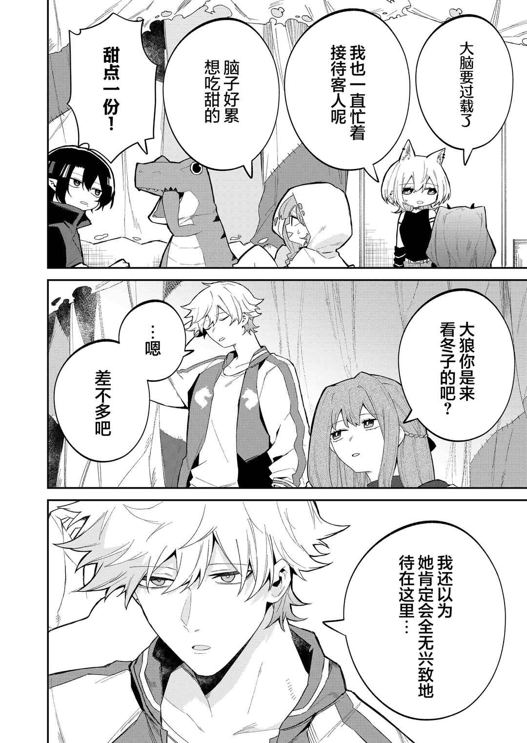 Wolf-chan wa Sumashitai Chapter 48 - Page 10
