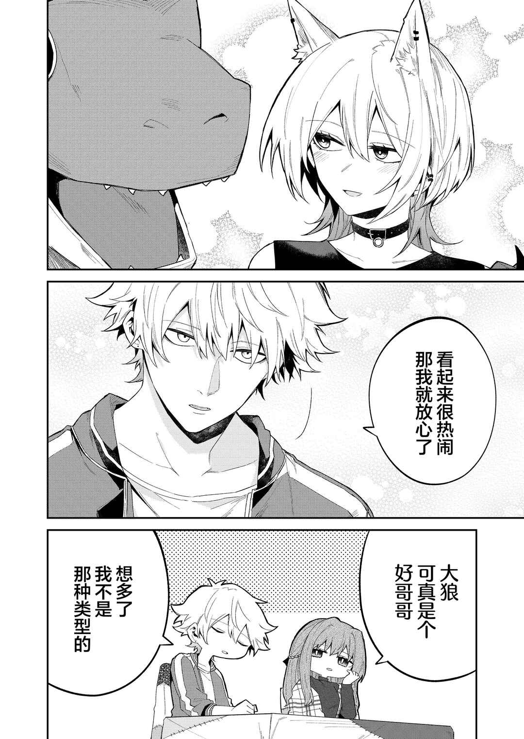 Wolf-chan wa Sumashitai Chapter 48 - Page 12