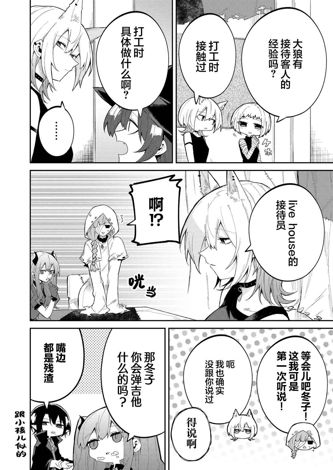 Wolf-chan wa Sumashitai Chapter 48 - Page 2