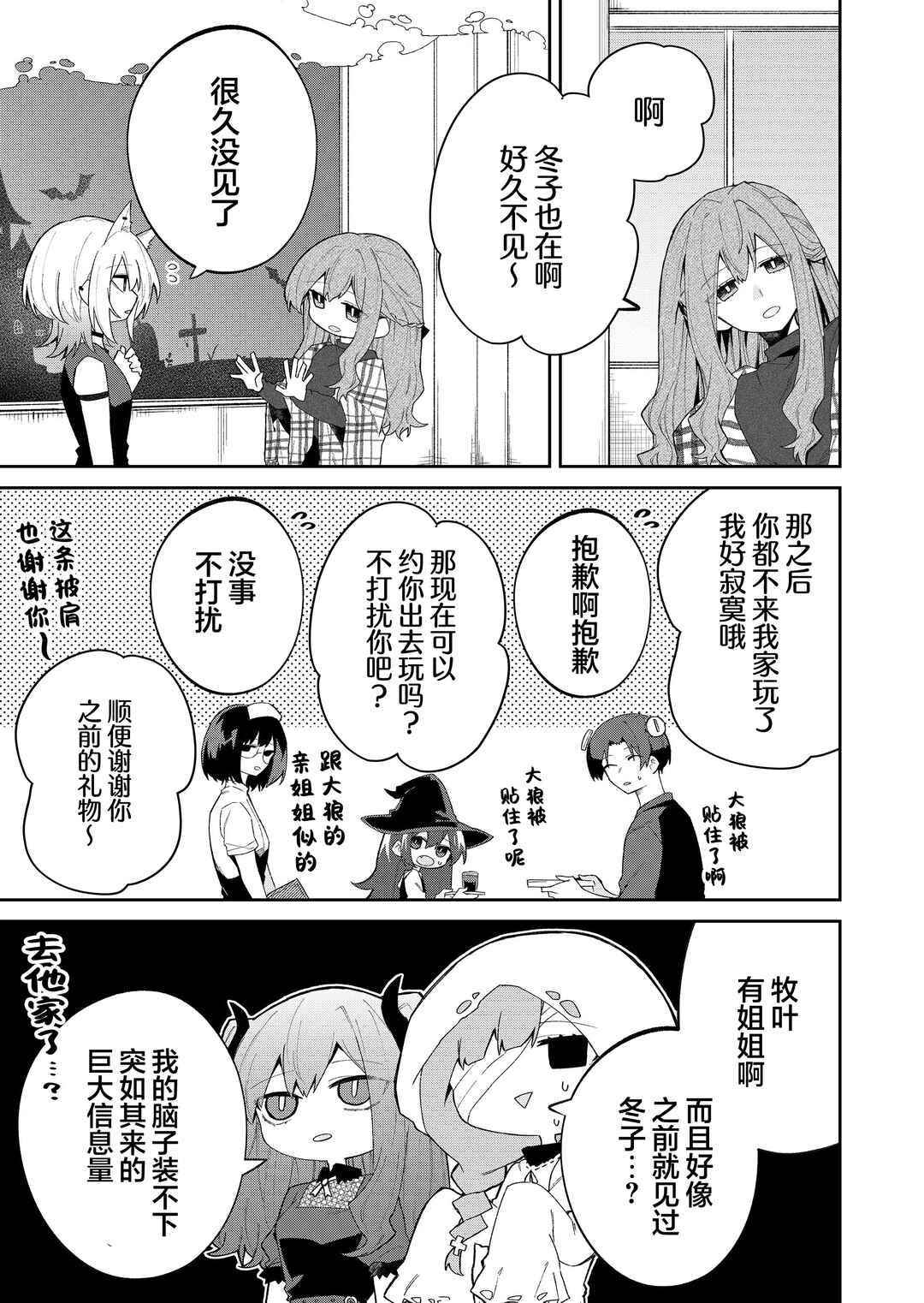 Wolf-chan wa Sumashitai Chapter 48 - Page 5