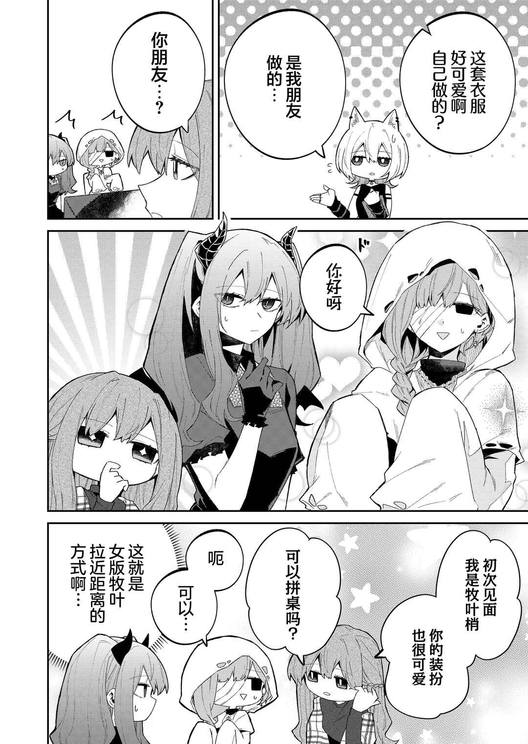 Wolf-chan wa Sumashitai Chapter 48 - Page 6