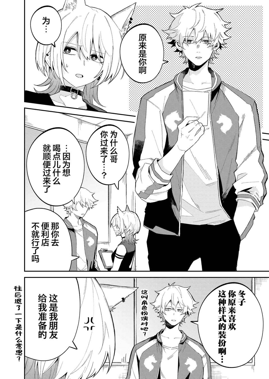 Wolf-chan wa Sumashitai Chapter 48 - Page 8