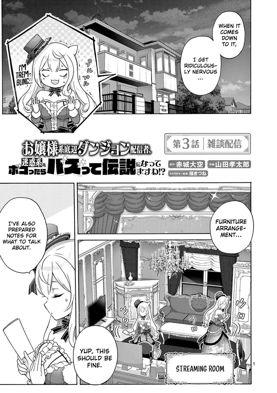 Ojousama-kei Teihen Dungeon Haishinsha, Meiwaku-kei o Bokottara Bazutte Densetsu ni Nattemasu wa!? Chapter 3 - Page 2